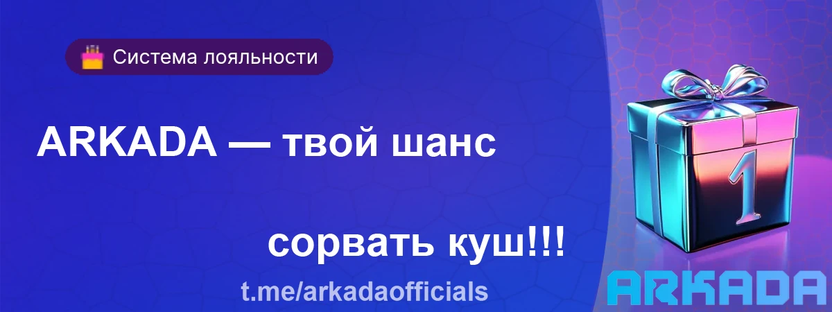 Arkada casino слоты онлайн